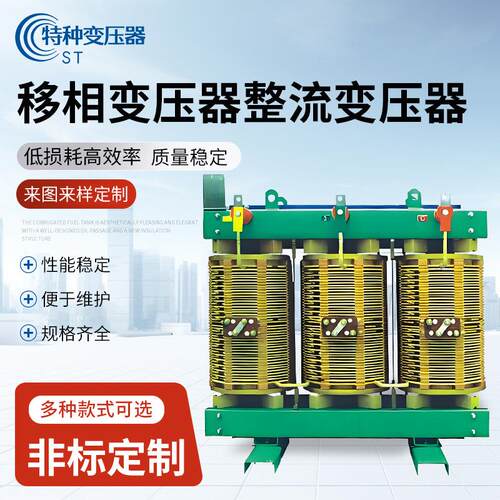 油浸式移相整流变压器钢铁化工行业用油冷散热负载分配平衡变压器