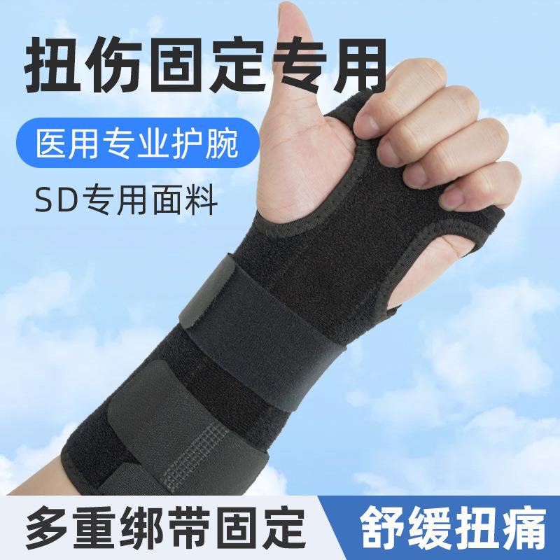 护腕腕关节支具拇指固定护托护腕夹板石膏腕部固定腕关节护腕支具