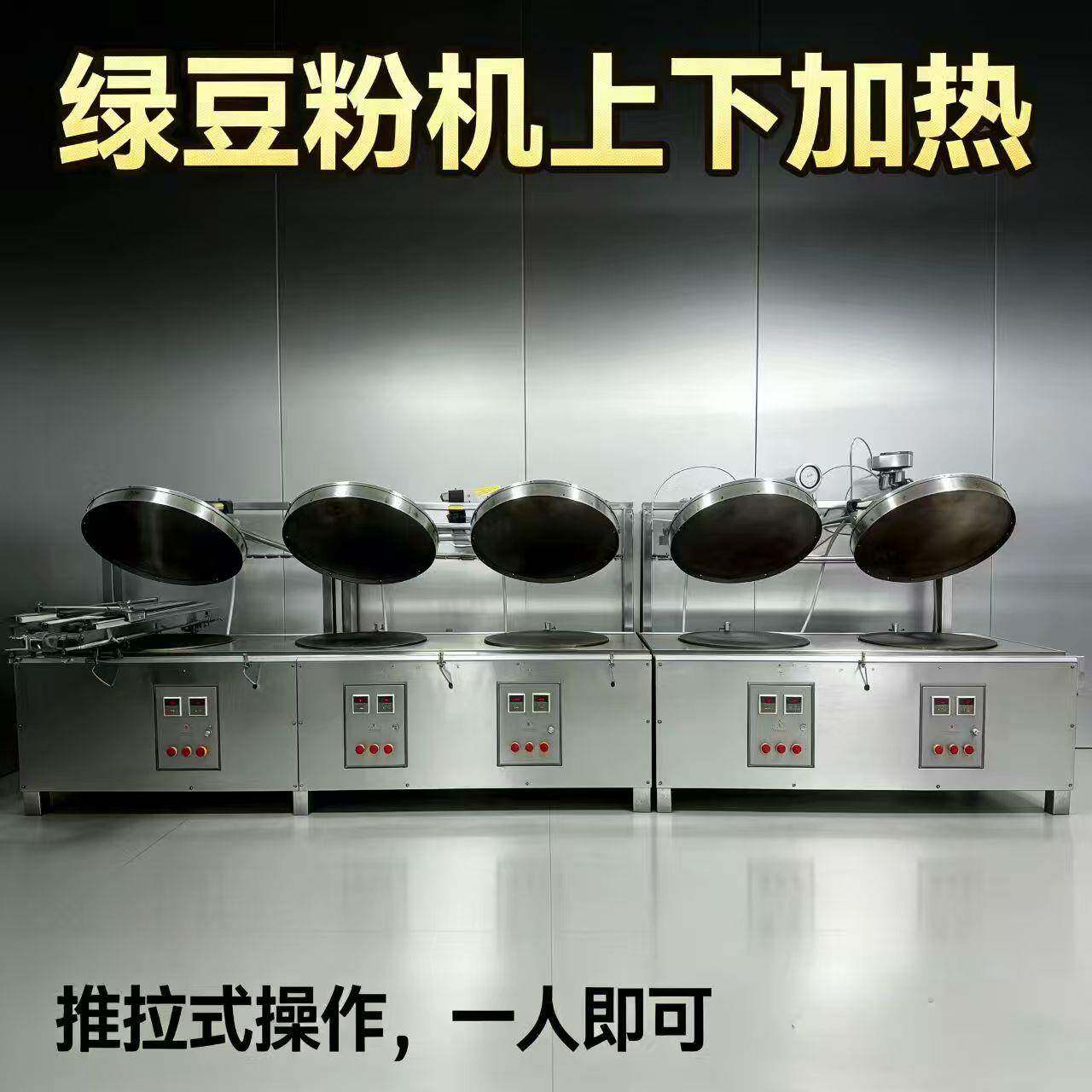 推拉式上下加热绿豆粉机锅巴粉机器印刷式湖北豆皮豆丝机菜煎饼机