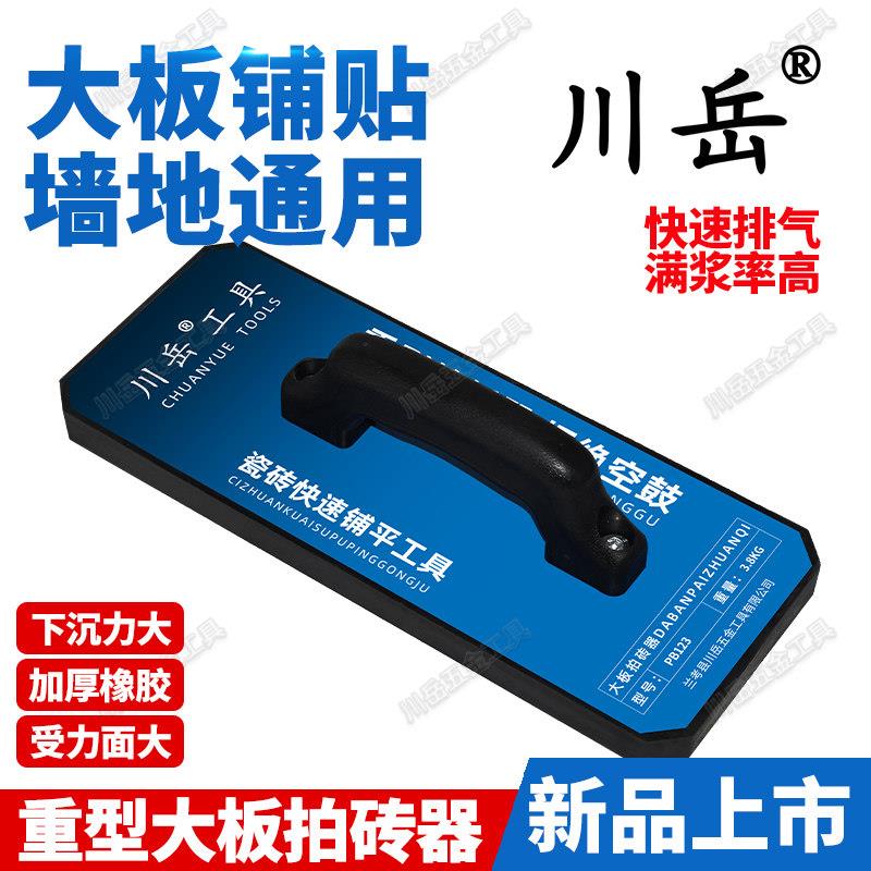 川岳瓷砖大板拍砖器橡胶拍打器地砖岩板拍板器重型铺贴工具泥瓦工