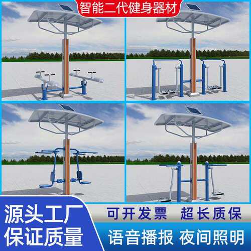 智能二代语音播报户外健身器材器械小区公园广场体育室外健身路径