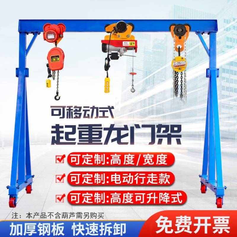 CIAA定做龙门架龙门吊工字钢吊架起重移动升降式电动可拆卸龙门吊