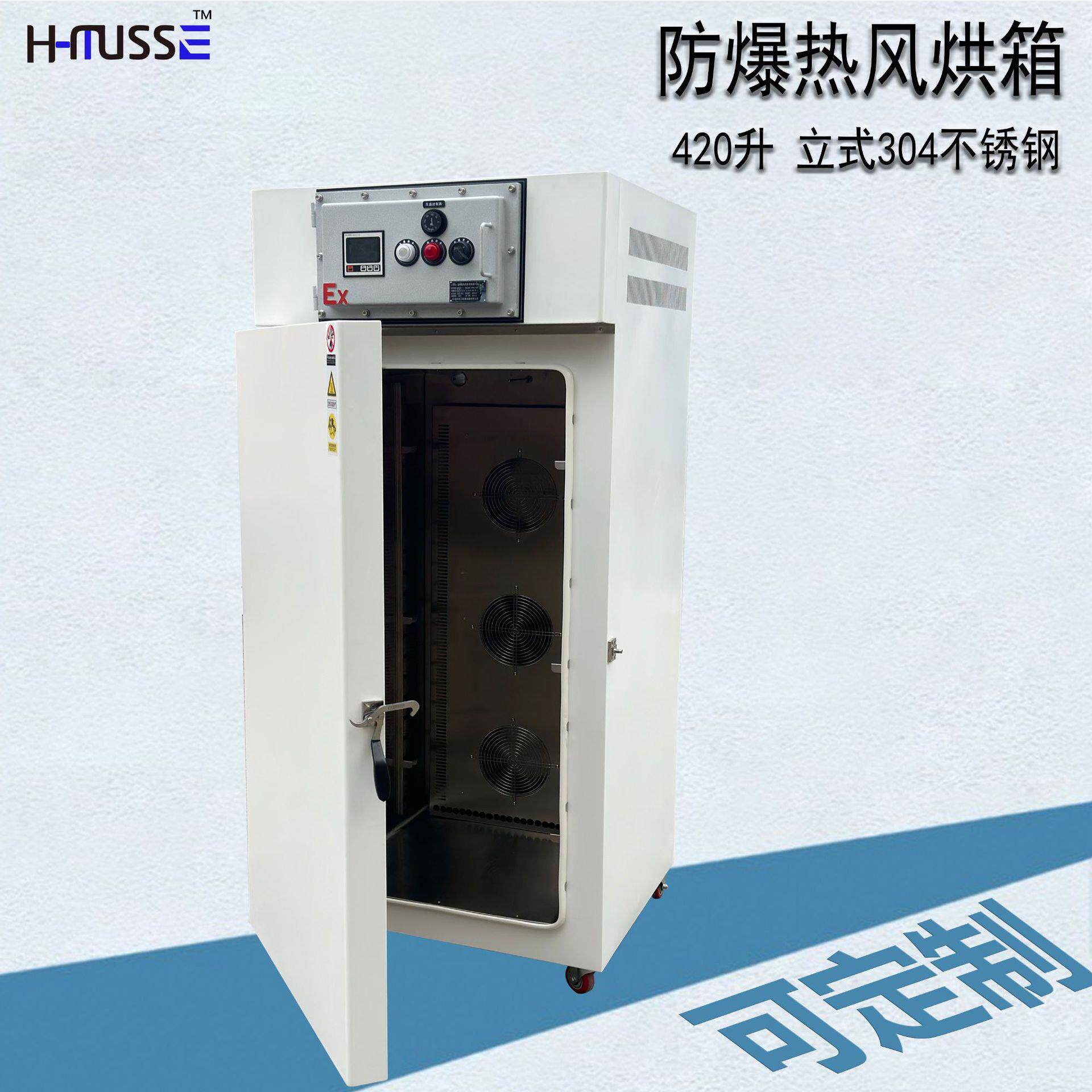 防爆鼓风烘箱电热烤箱干燥烘干箱水气烘干工业烤箱420升04不锈钢