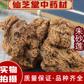 朱砂莲中药材躲蛇生 牛血莲 雷见怕无硫500克散装 可磨粉