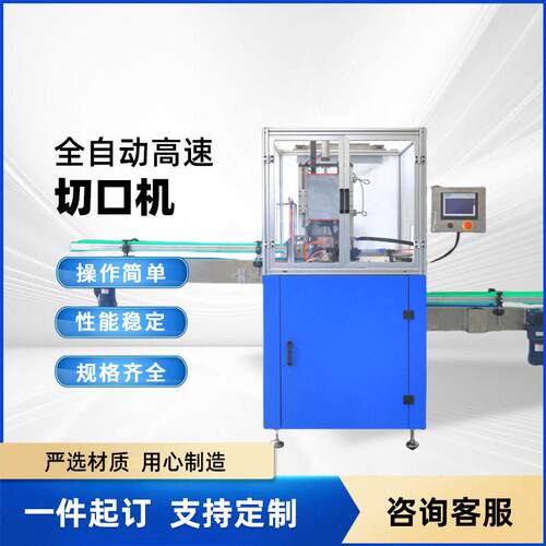 现货工业全自动连续式广口切口机塑料食品塑料辅机矿泉水