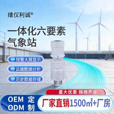可拿样小型气象站超声波工厂现货风度风向监测带数字物联扩展接口