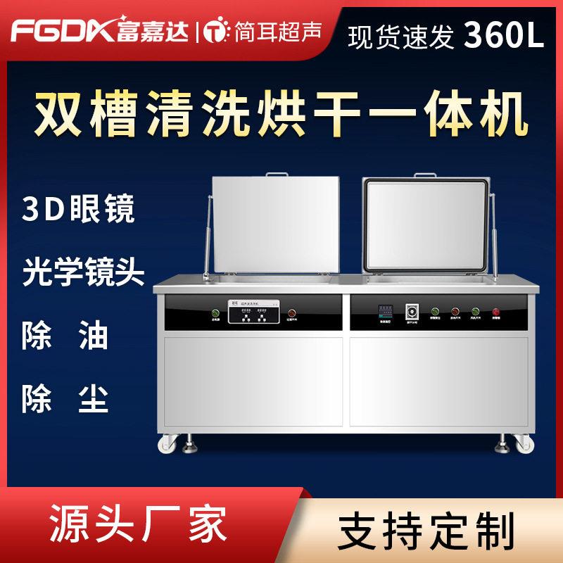 简耳超声波清洗机石英玻璃光学镜头影院影城D眼镜清洗设备厂家
