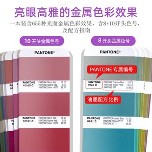 正版 10字开头色号GG1507B 潘通金属色卡PANTONE国际标准色卡通用8