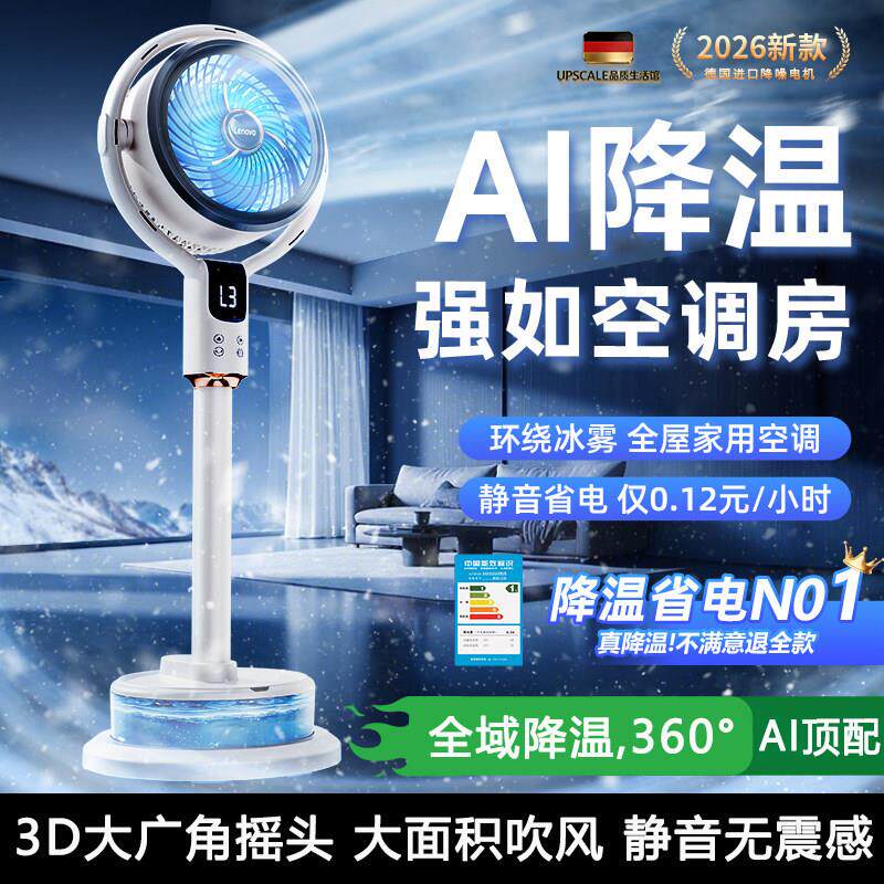 德国德国2026新款空调扇制冷家用电风扇落地扇静音冷气移动小型冷