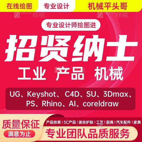 设计师兼职机械设计非标设计3d建模室内效果图cad代画图