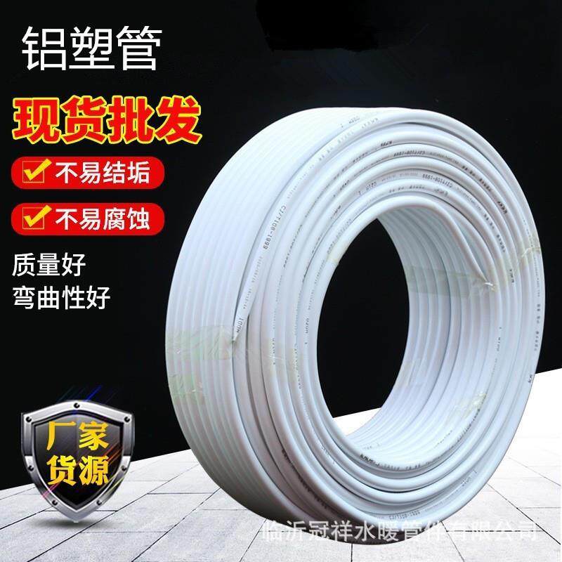 大量批管铝塑复合管冷热水管太阳能水管自来水管全新料铝塑管