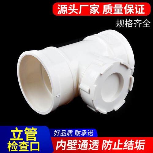 PVC立检口排水管配件立管检查口代口三通下水管配件50 75 110 160