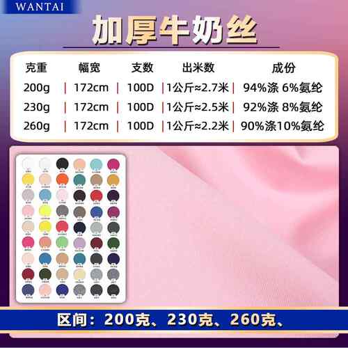 莱卡210/230/260克牛奶丝拉架 加厚涤氨瑜伽四面弹面料全涤拉架布