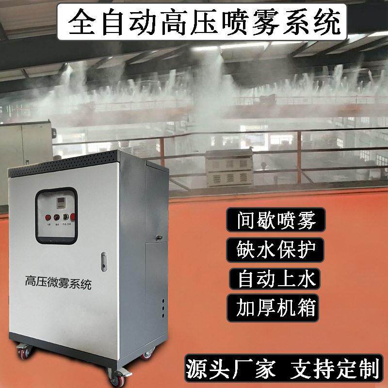 喷雾除尘主机车间降尘喷淋系统围挡人造雾机加湿设备水雾加湿器