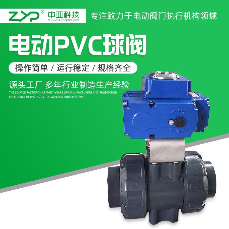 电动PVC球阀电动PVC法兰塑料球阀电动法兰球阀电动PVC法兰球阀