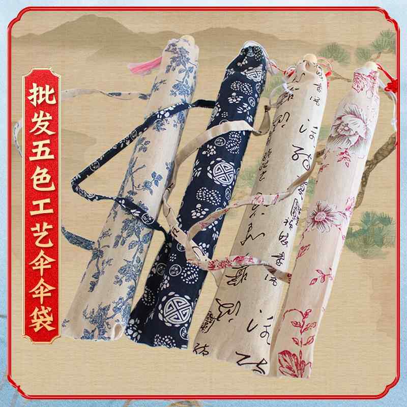 古典工艺伞油纸伞袋青花伞袋礼品伞袋道具背袋 伞袋
