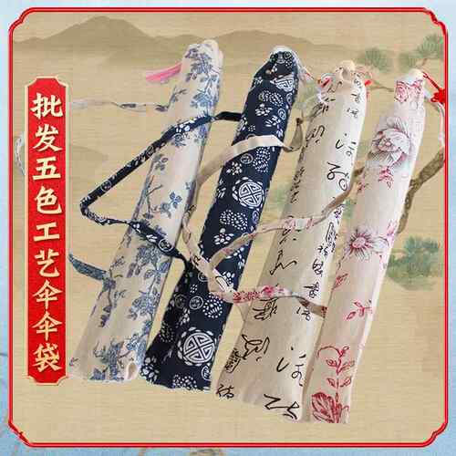 古典工艺伞油纸伞袋青花伞袋礼品伞袋道具背袋 伞袋