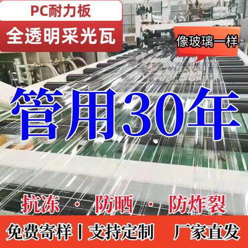 pc全透明瓦耐力板采光瓦亚克力阳光房彩钢瓦瓦楞板遮雨板雨棚车棚