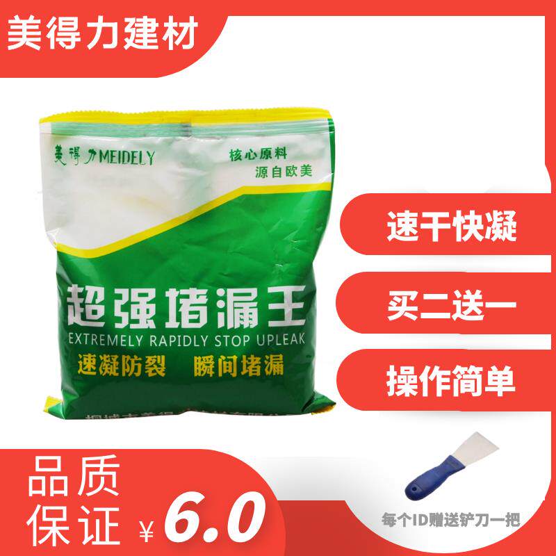 快速堵漏王卫生间厨房防水防漏剂水不漏胶泥快干室内强力速干砂浆