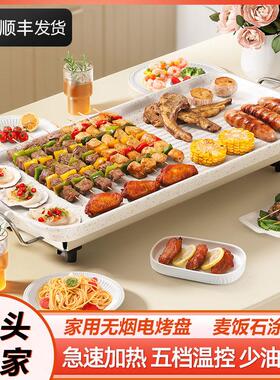 家用电烤盘麦饭石牛排煎锅多功能烤肉盘室内无烟电烤炉韩式烤肉串