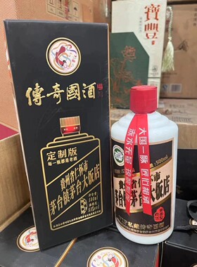 2016年53度定制版传奇国酒500ml*1瓶酱香型  单瓶装