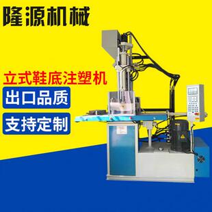 底注射成型机整机保修一年 底机单滑板可伸缩注塑机塑胶鞋 立式 鞋