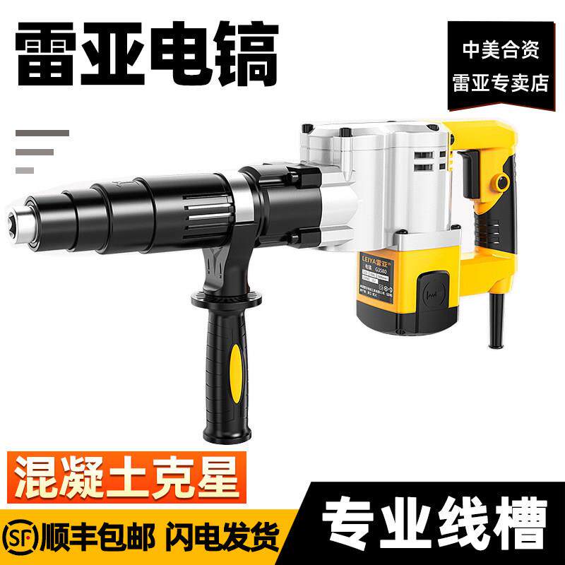 雷亚电镐工业级大功率电镐单用轻型小电铲电镐开槽水电工专用线槽