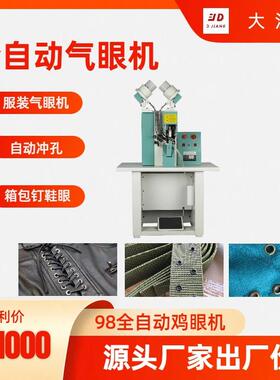全自动服装气眼机自动冲孔操作简单稳定无报废98型气眼机