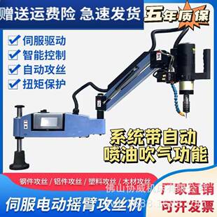 自动喷油吹气伺服电动攻丝机M3 M24 M16全自动摇臂万向攻牙机M6