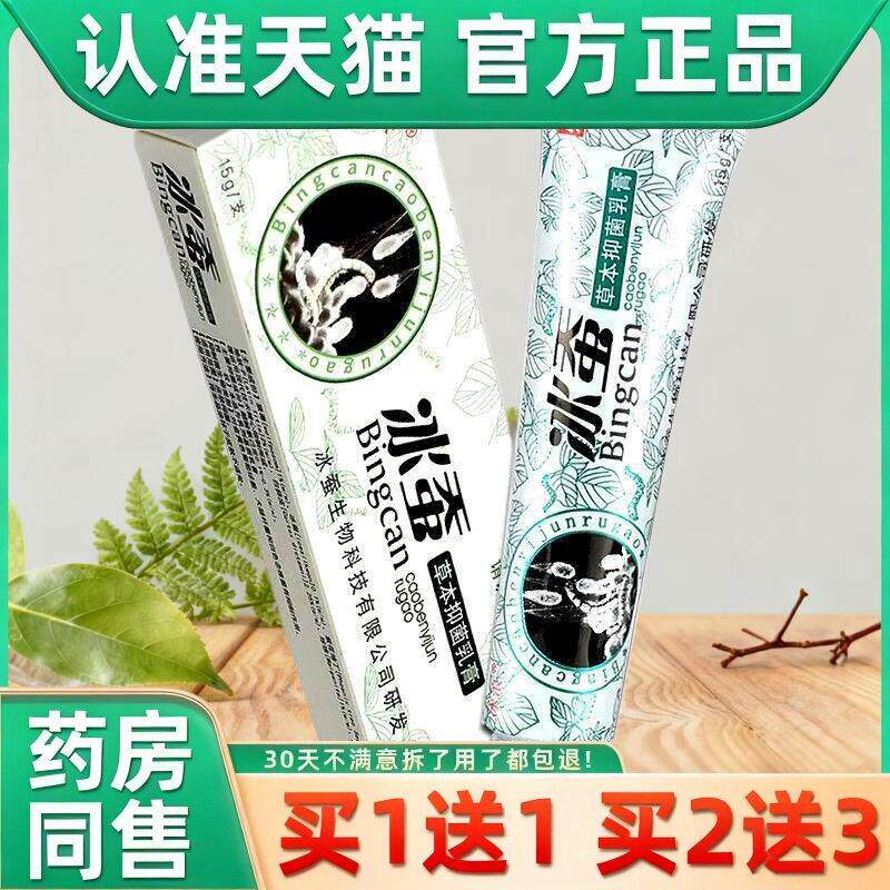 【买1送1/买2送3】冰蚕草本抑菌乳膏正品冰浪皮肤草本软膏 1145