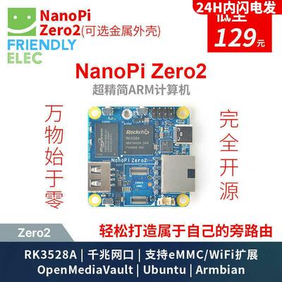 友善NanoPi Zero2迷你开发板 瑞芯微RK3528A千兆网口WiFi金属壳