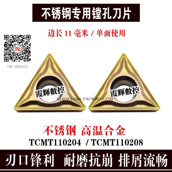 不锈钢专用小三角形数控刀片TCMT110204/110208-HM高温合金抗崩好