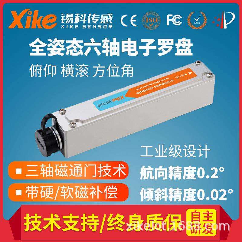 HEC3500D-MODBUS协议六轴高精度电子罗盘地质寻北仪磁方向传感器