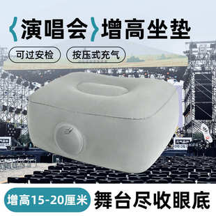 按压充气演唱会增高坐垫内场剧场便携加厚屁垫子音乐节小个子女生