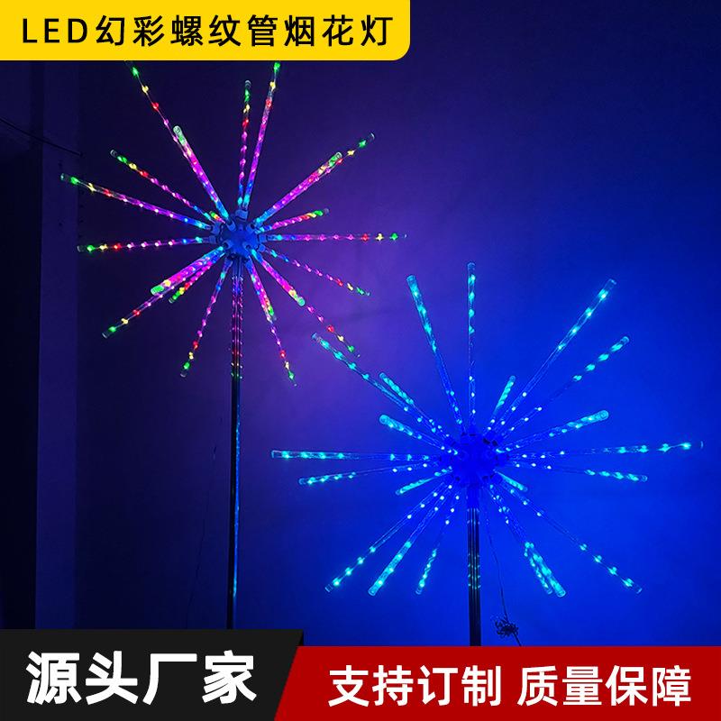 LED景观亮化礼花灯防水花园氛围灯数码流星管手机APP控制烟花灯