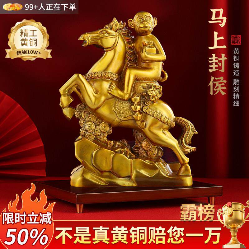 纯黄铜马上封侯铜猴摆件办公室马到成功十二生肖马客厅开业装饰品
