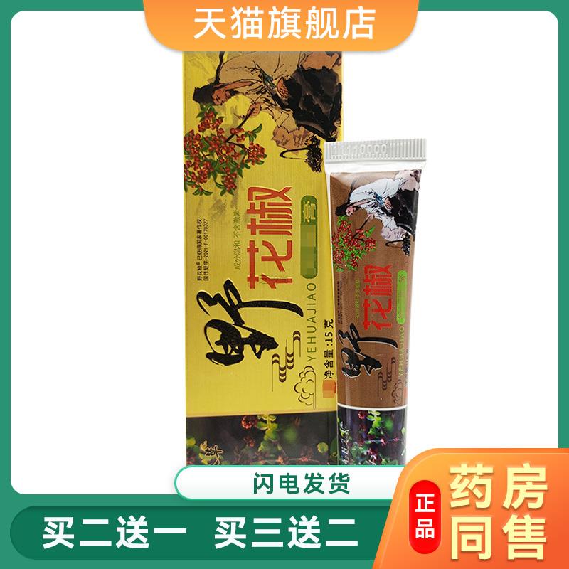 野花椒抑菌乳膏苗芙草野花娇旗舰店官方正品草本皮肤止痒非药软膏