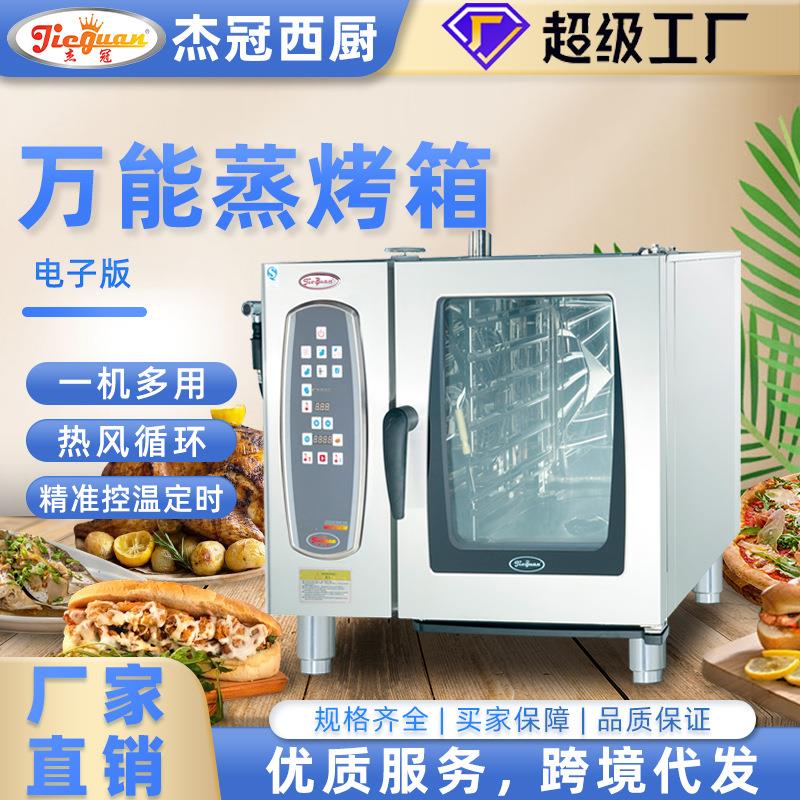 万能蒸烤箱蒸烤一体机蒸烤箱机商用电烤箱按键经济款多功能蒸烤箱