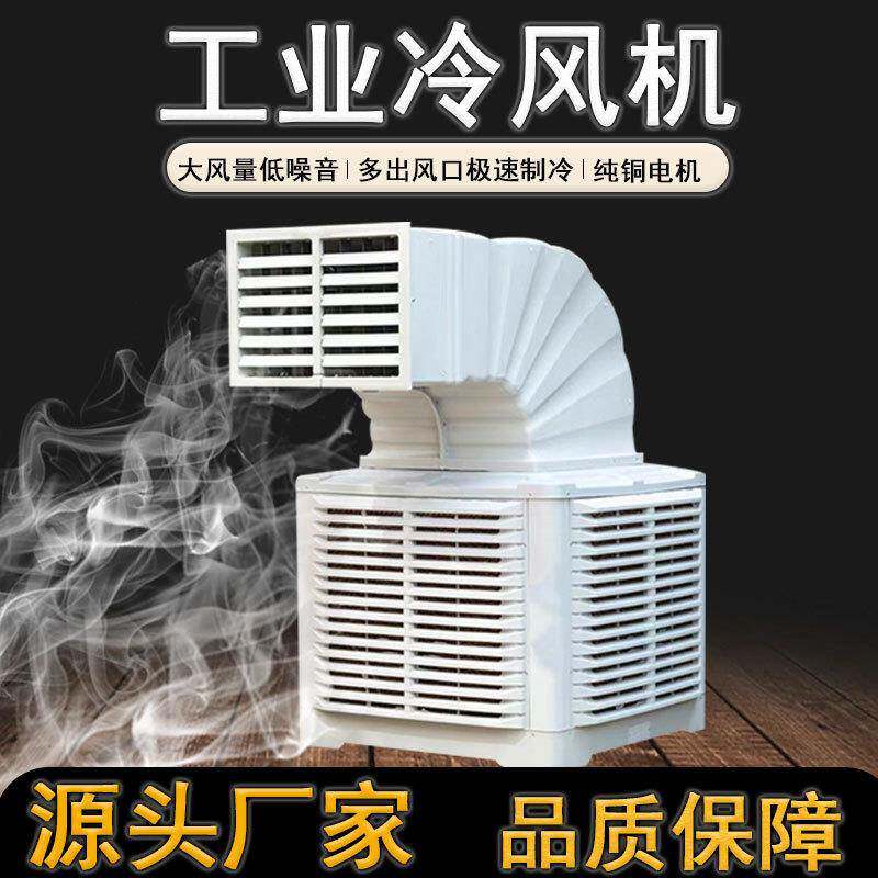 工业水冷风机大功率商用移动冷风机大型工厂养殖家用降温水冷空调