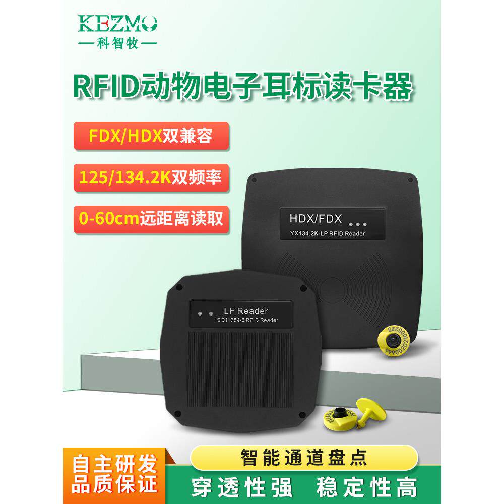 RFID动物电子耳标读卡器HDX/FDX动物耳标识别器 自动饲喂设备