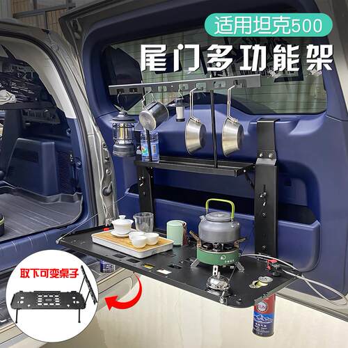 坦克500后备箱置物架坦克500hi4-t改装尾箱收纳铝合金车载拓展架