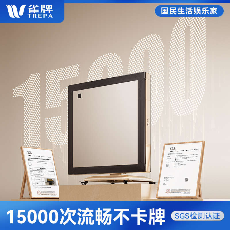 雀牌/TREPA麻将机全自动餐桌两用一体麻将桌折叠取暖静音现代家用