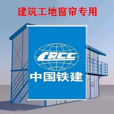 中国铁建活动板房小窗户印字彩钢房卷帘中建蓝临建房工地简易窗帘