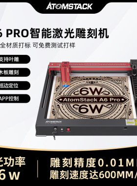 Atomstack A6Pro激光雕刻机小型全自动diy木头树叶刻字切割打标机