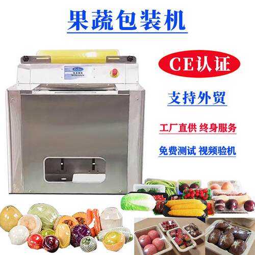 果蔬包装机出口标准CE证书厂家直销果蔬包装机