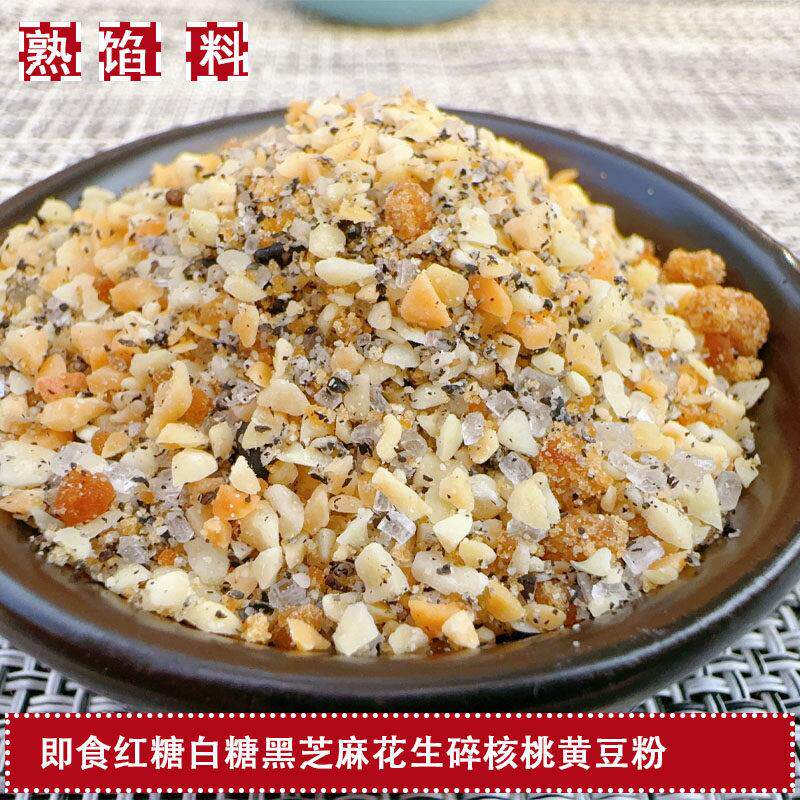 即食熟红糖白糖黑芝麻花生核桃黄豆粉糍粑汤圆包子清明果米糕馅料
