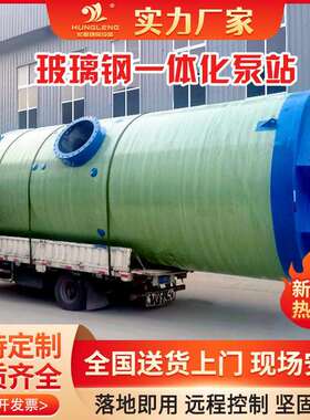 厂家直供玻璃钢一体化泵站供水设备商用工地全自动提升供水泵站
