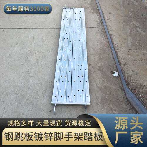 厂家供应钢跳板镀锌脚手架踏板镀锌钢跳板建筑外架镀锌冲孔钢踏板