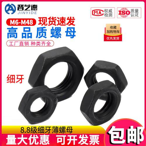 8.8级细牙薄螺母细牙反牙扁六角螺丝帽幼M6M8M10M12M14M16M20-M56