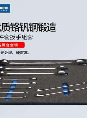 Booher宝合工具10件套全抛光双开口扳手防滑型两用扳手组套